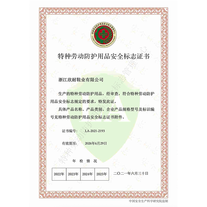 安标证书.jpg